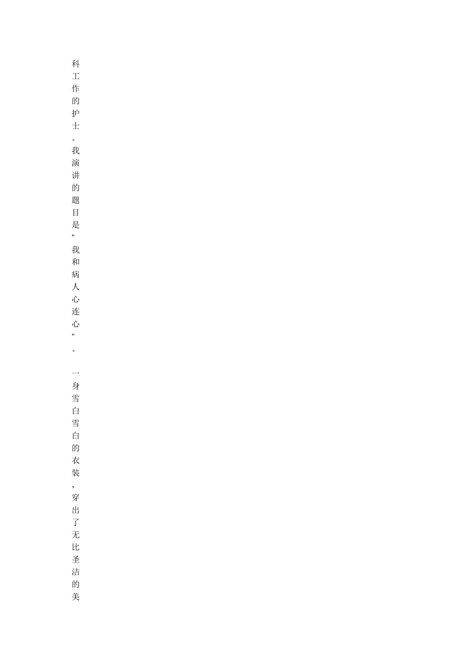 护士感人事迹演讲稿_第2页