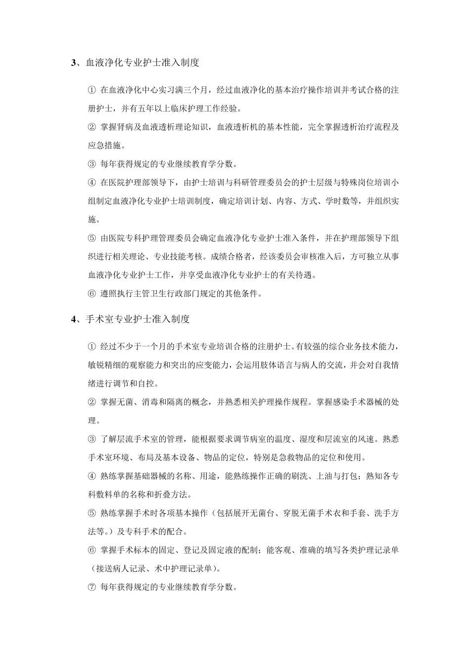 护士执业准入制度_第3页