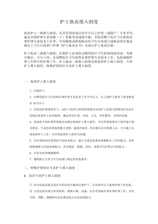 护士执业准入制度