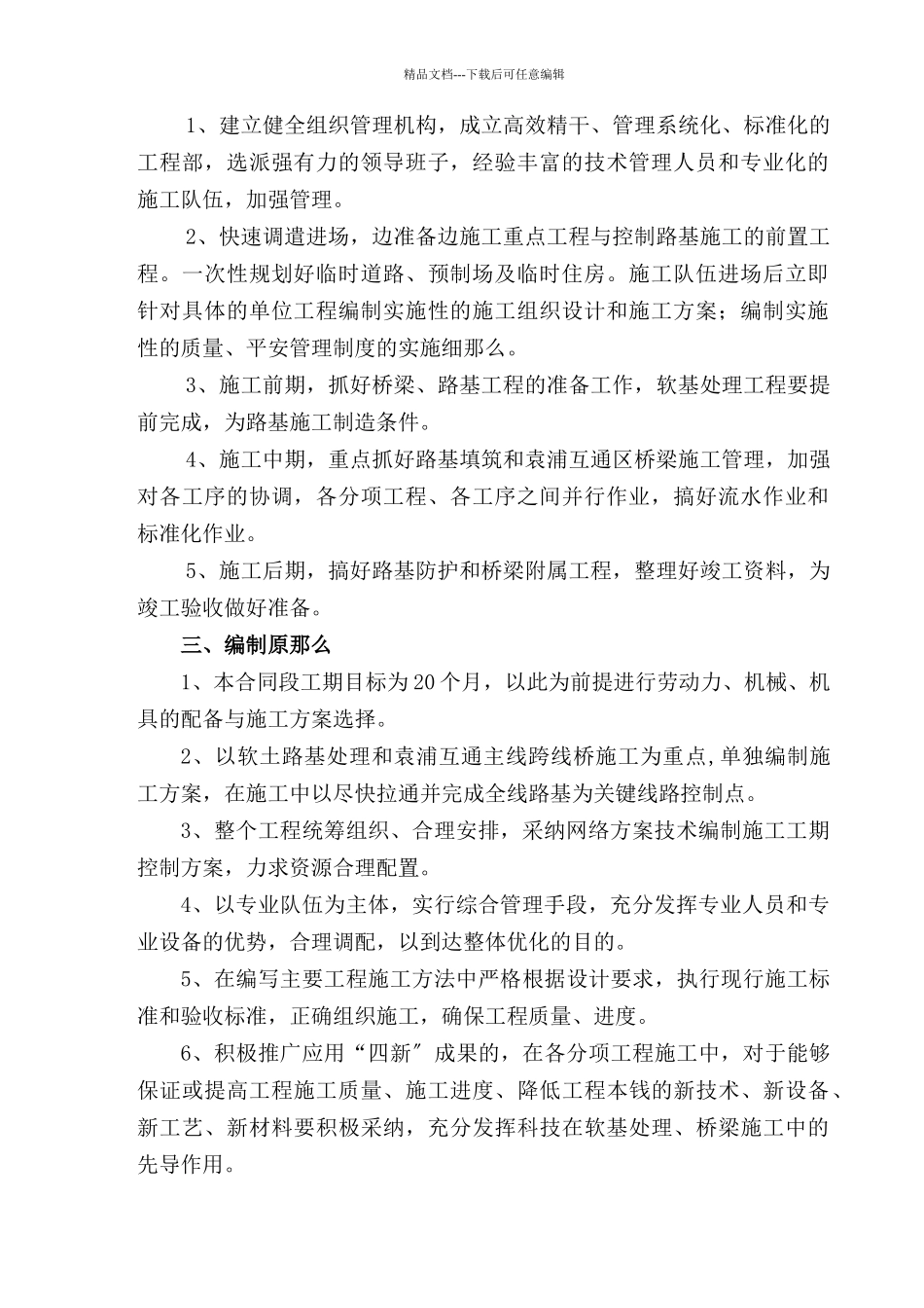 杭州某高速公路路基工程施工设计_第2页