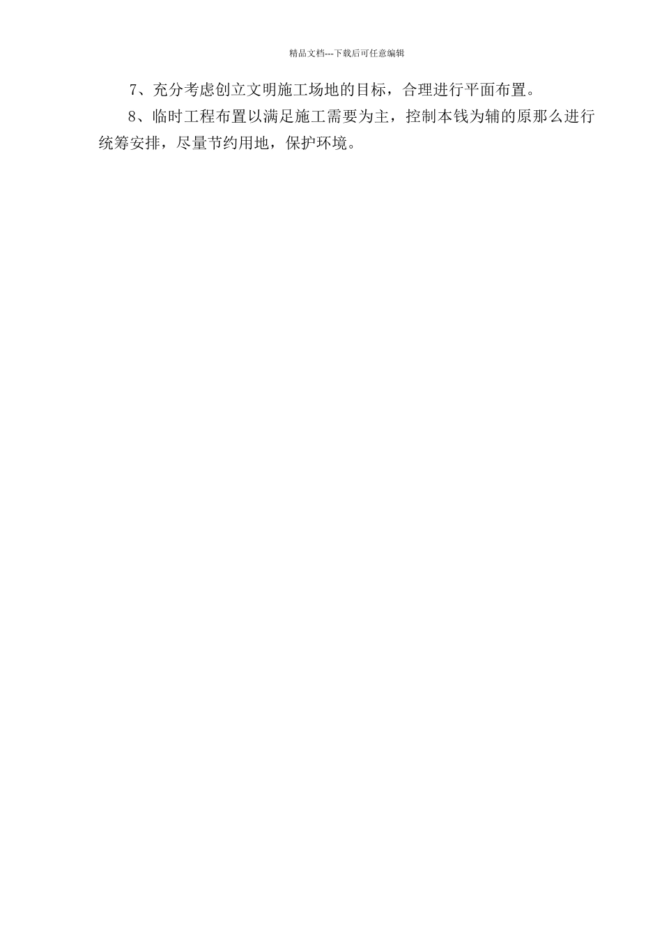 杭州某高速公路路基工程施工设计_第3页