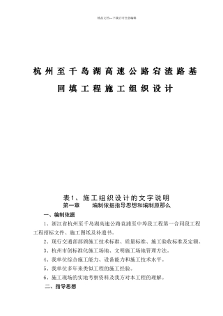 杭州某高速公路路基工程施工设计