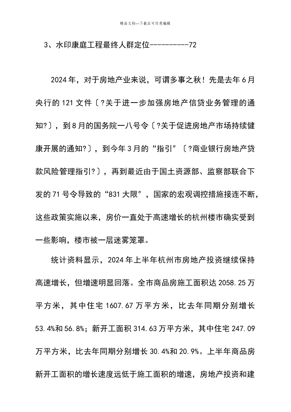 杭州某项目市场分析及人群定位专项研究_第3页