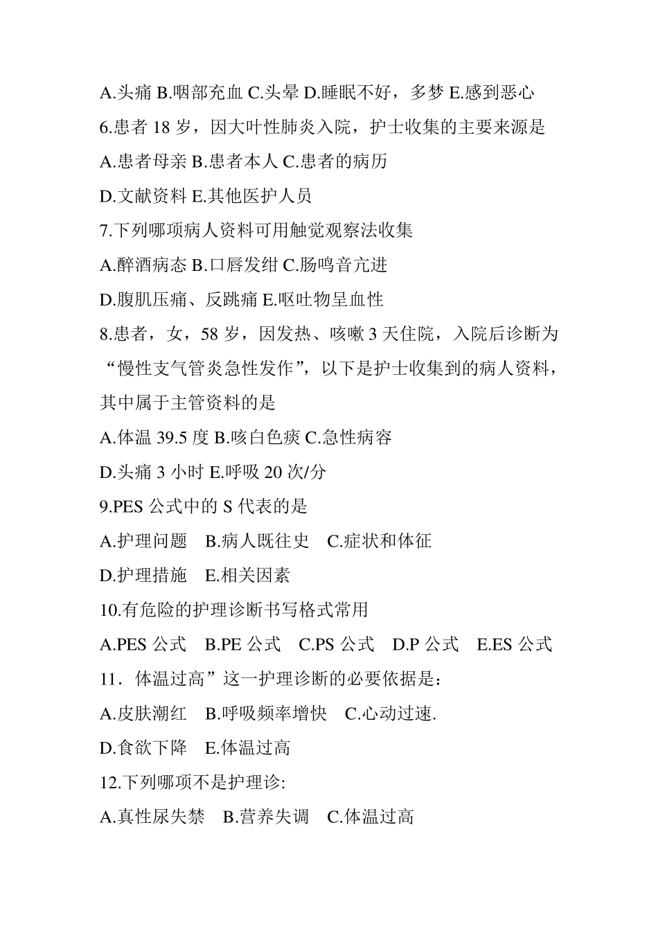 护士执业考试护理学基础模拟试题护基试题_第2页