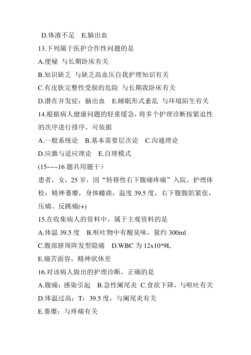 护士执业考试护理学基础模拟试题护基试题_第3页