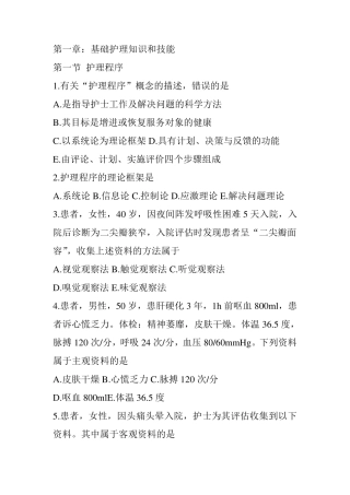 护士执业考试护理学基础模拟试题护基试题