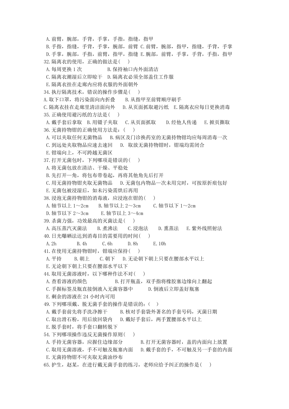 护士执业考试真题及答案_第3页