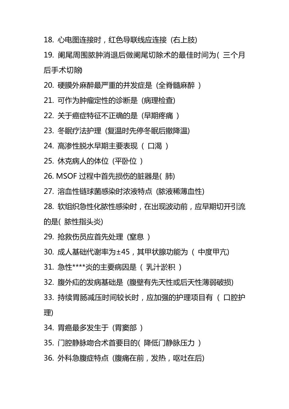 护士执业资格考试复习资料_第2页