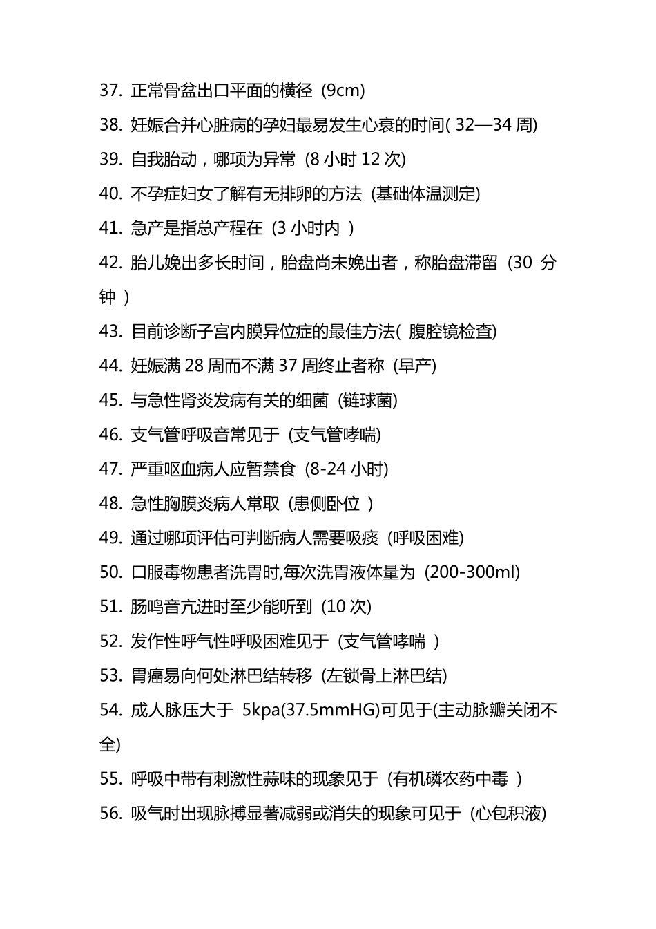 护士执业资格考试复习资料_第3页