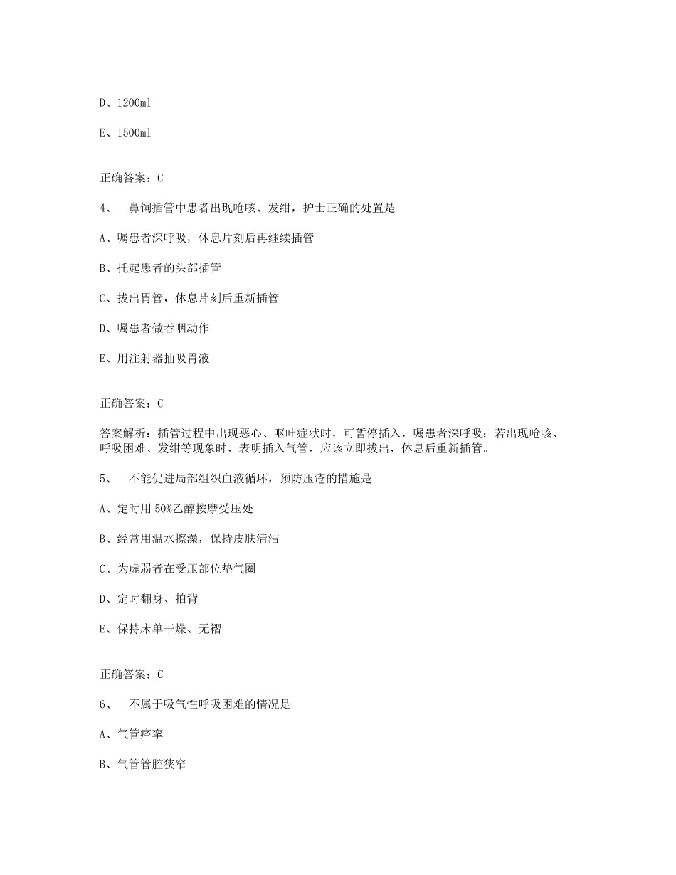 护士执业资格证护士证考试题库_第2页