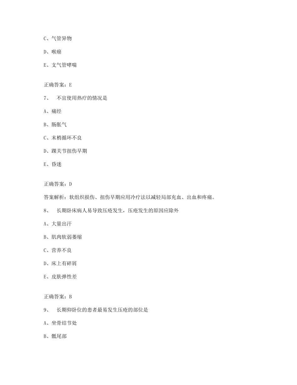 护士执业资格证护士证考试题库_第3页