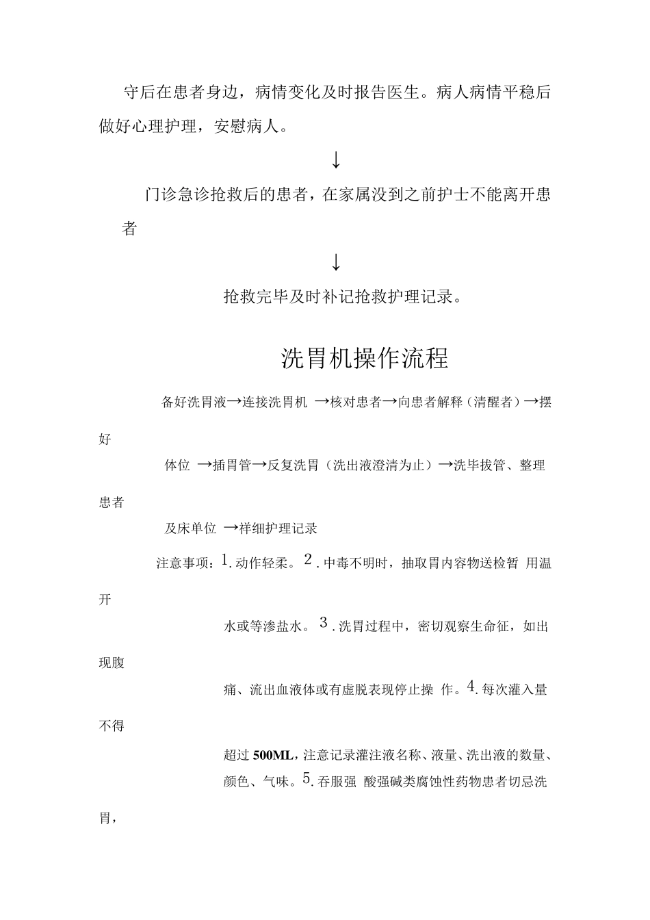 护士抢救病人流程_第2页
