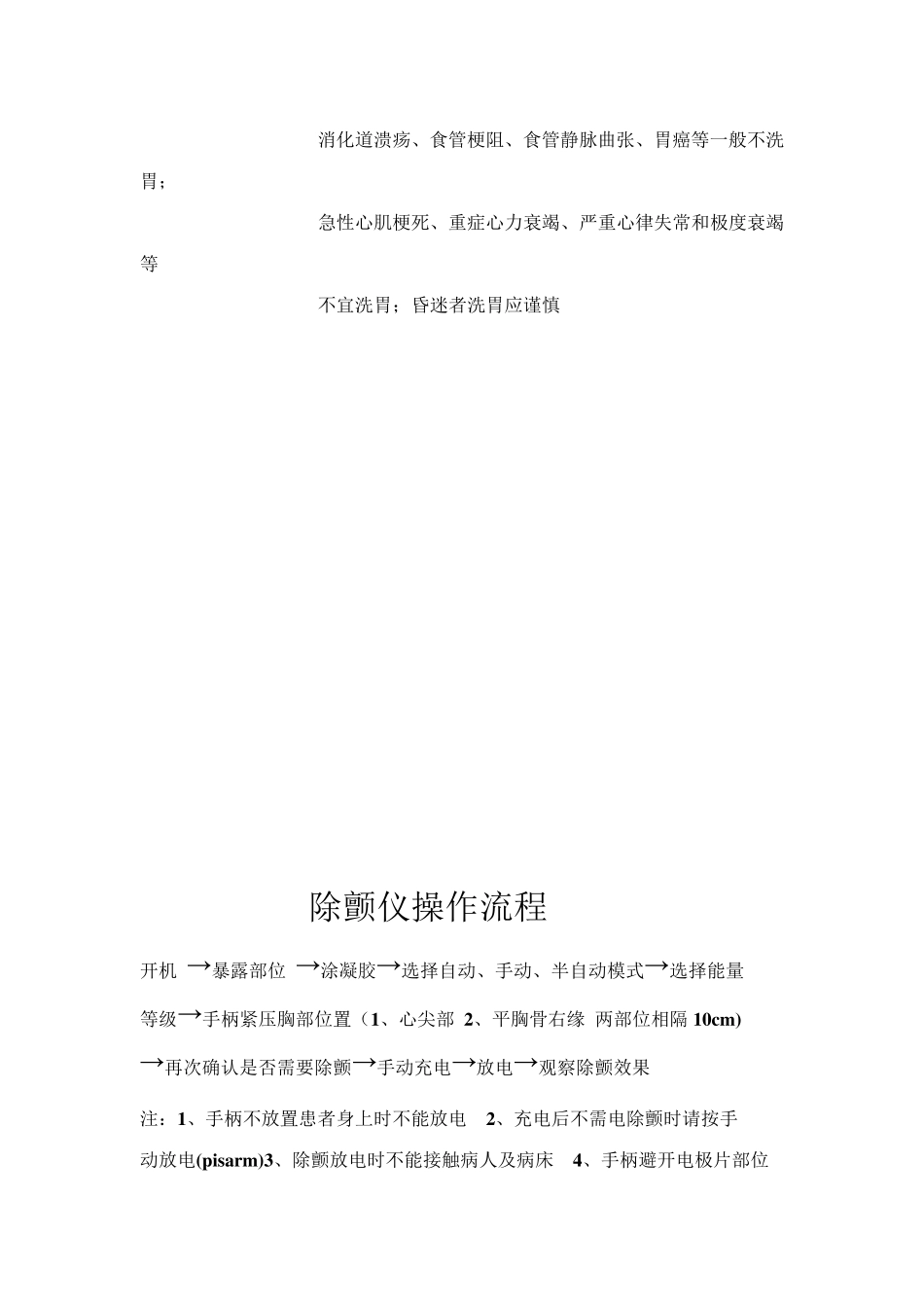 护士抢救病人流程_第3页