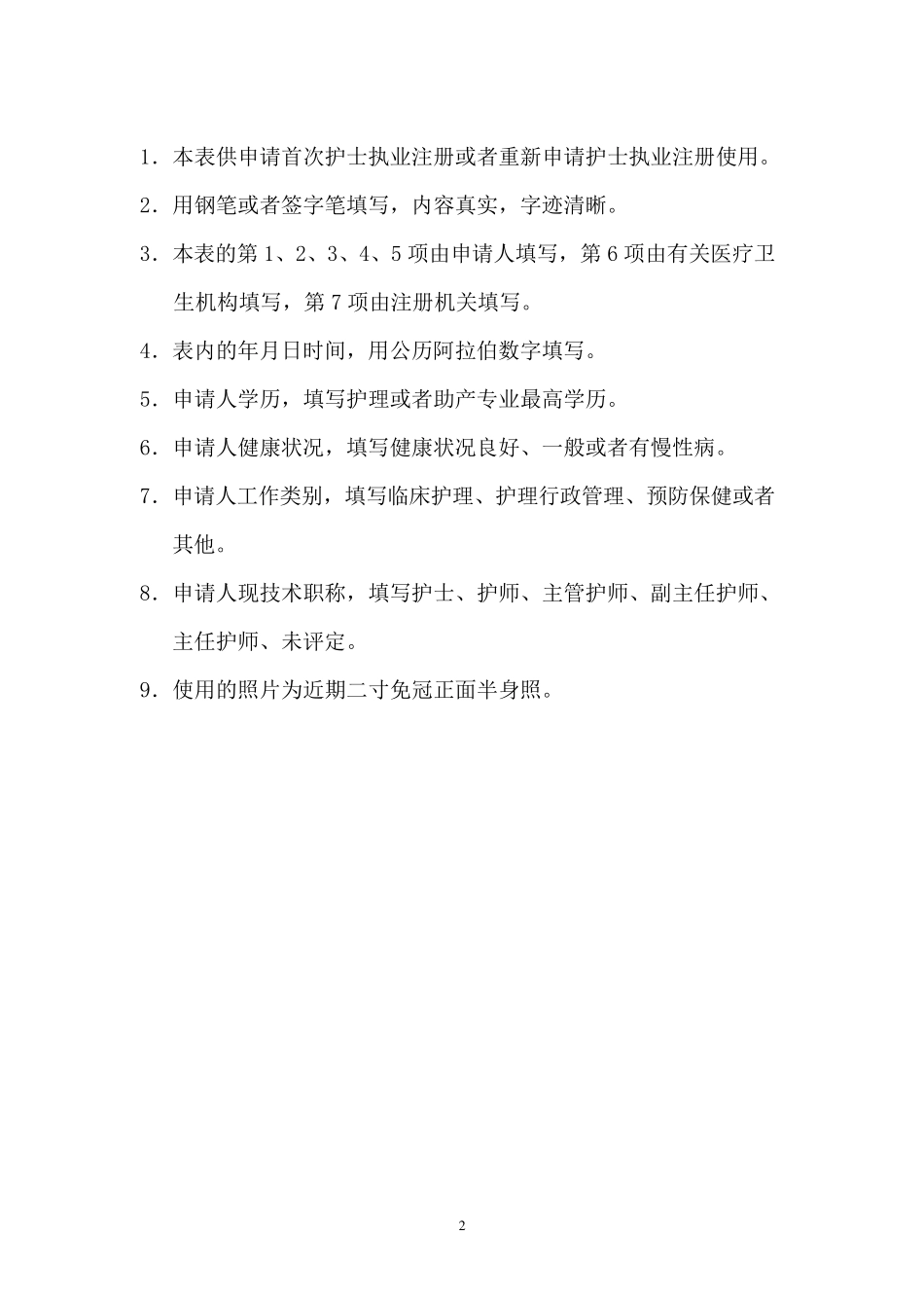 护士执业首次注册申请审核表_第2页