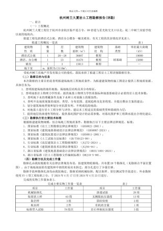 杭州树兰大厦岩土工程勘察报告