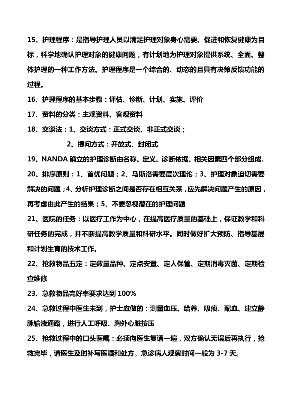 护士护理基础知识汇总_第2页