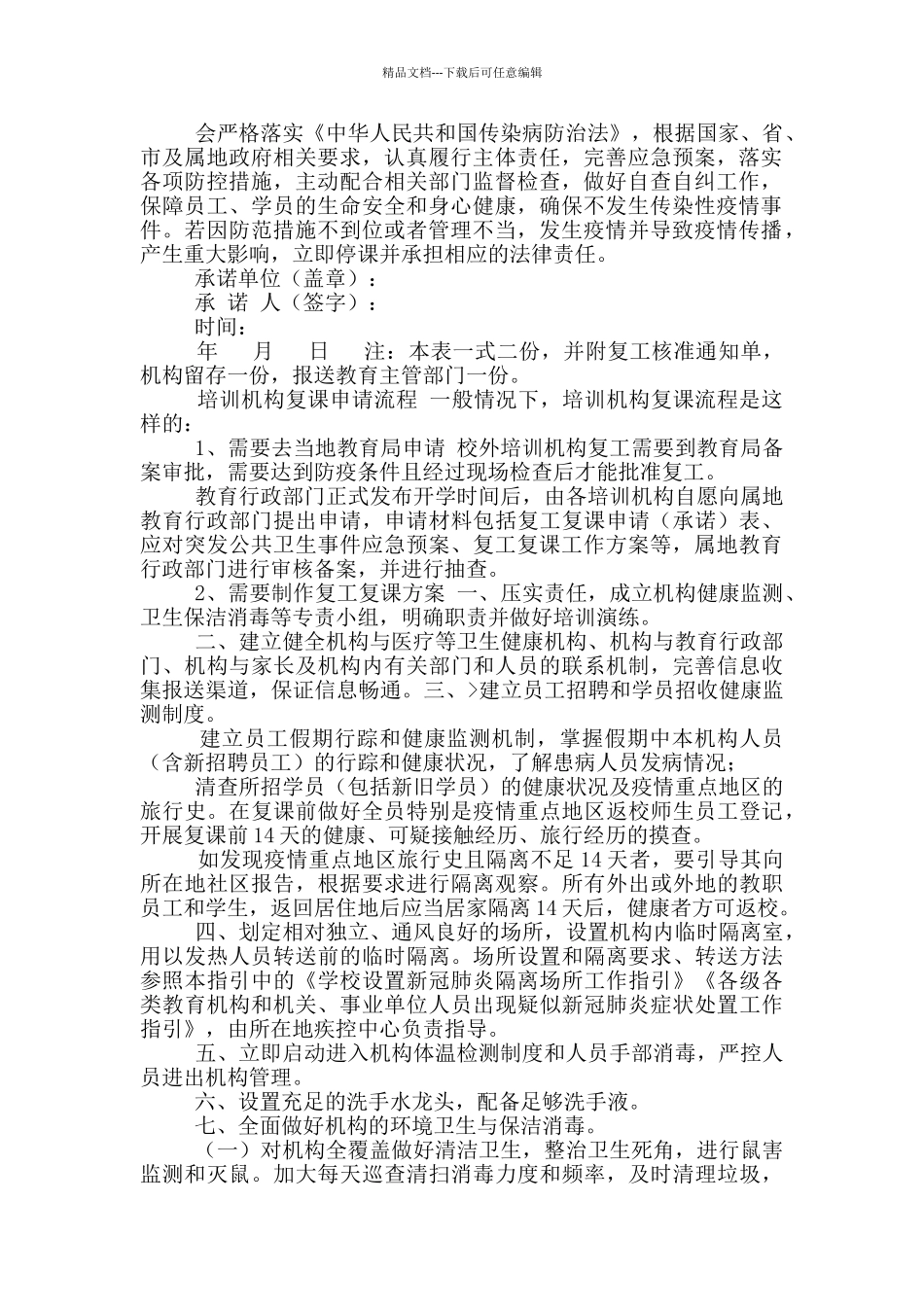 杭州校外培训机构复工复课申请表+培训机构复课申请流程_第2页