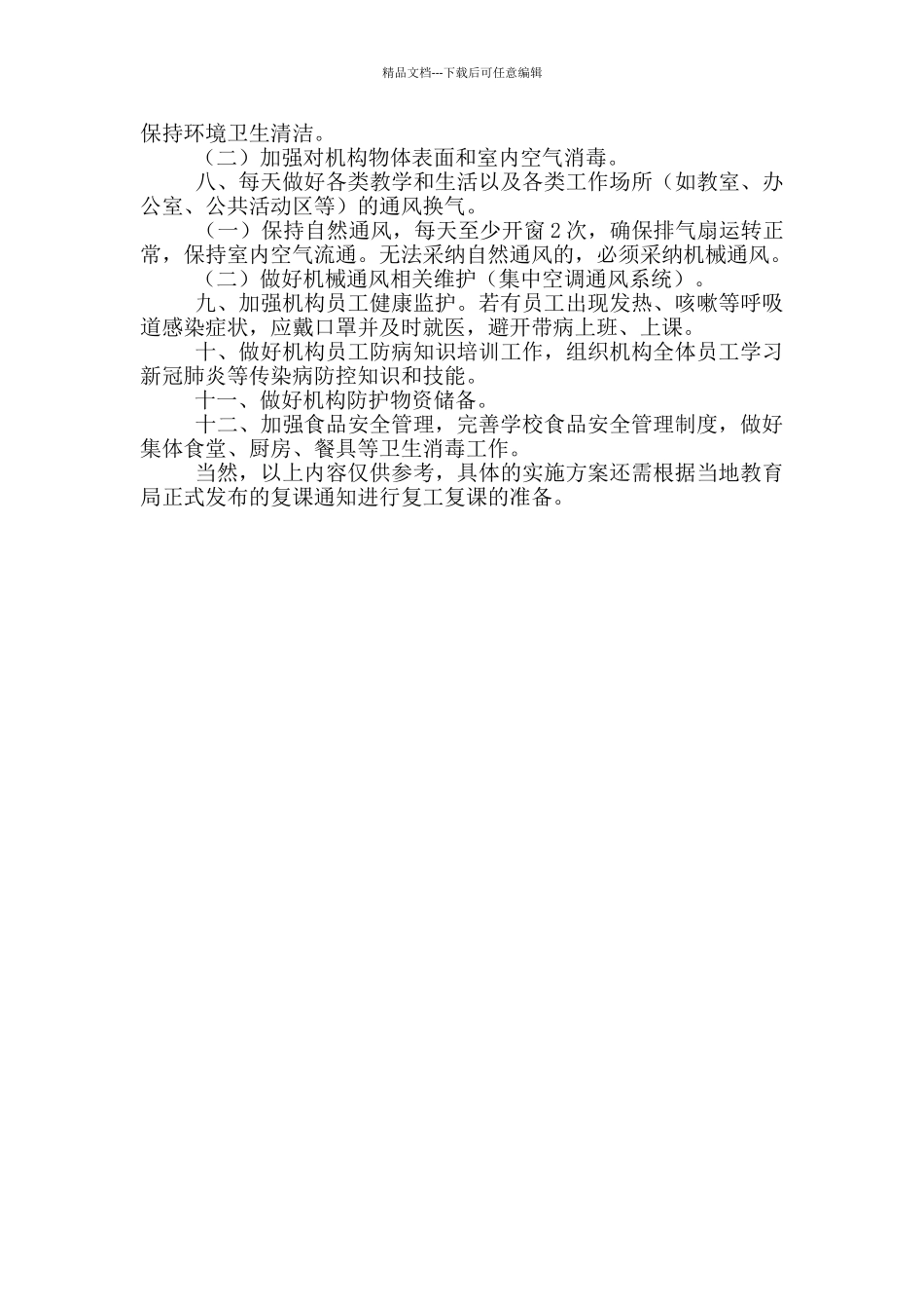 杭州校外培训机构复工复课申请表+培训机构复课申请流程_第3页