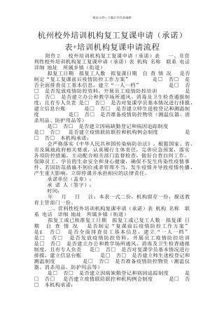 杭州校外培训机构复工复课申请表+培训机构复课申请流程
