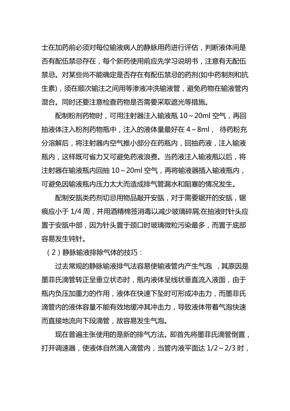 护士护理静脉输液常识与注意事项_第2页