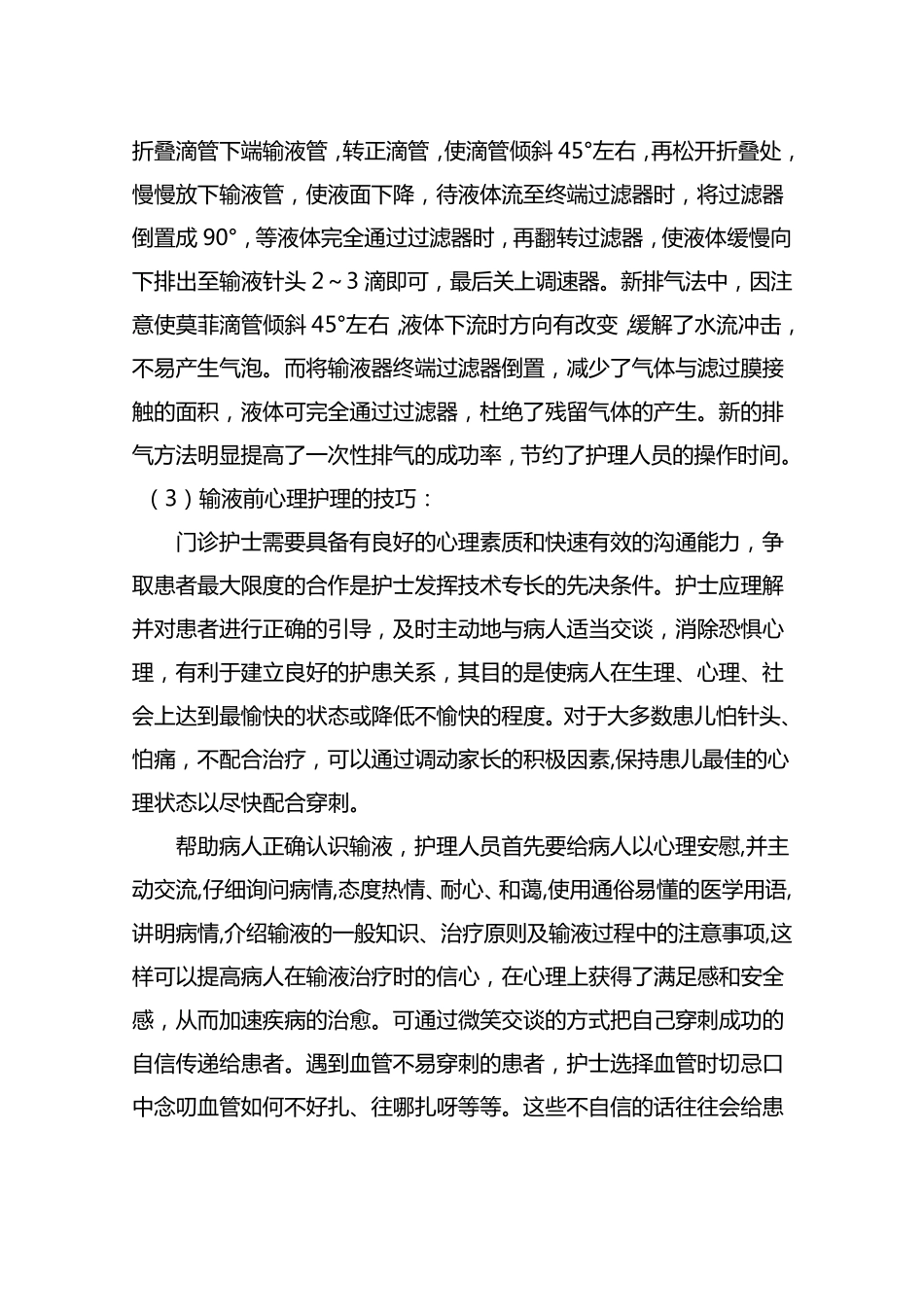 护士护理静脉输液常识与注意事项_第3页