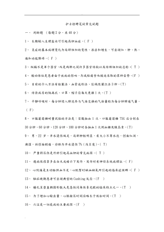 护士招聘笔试常见试题