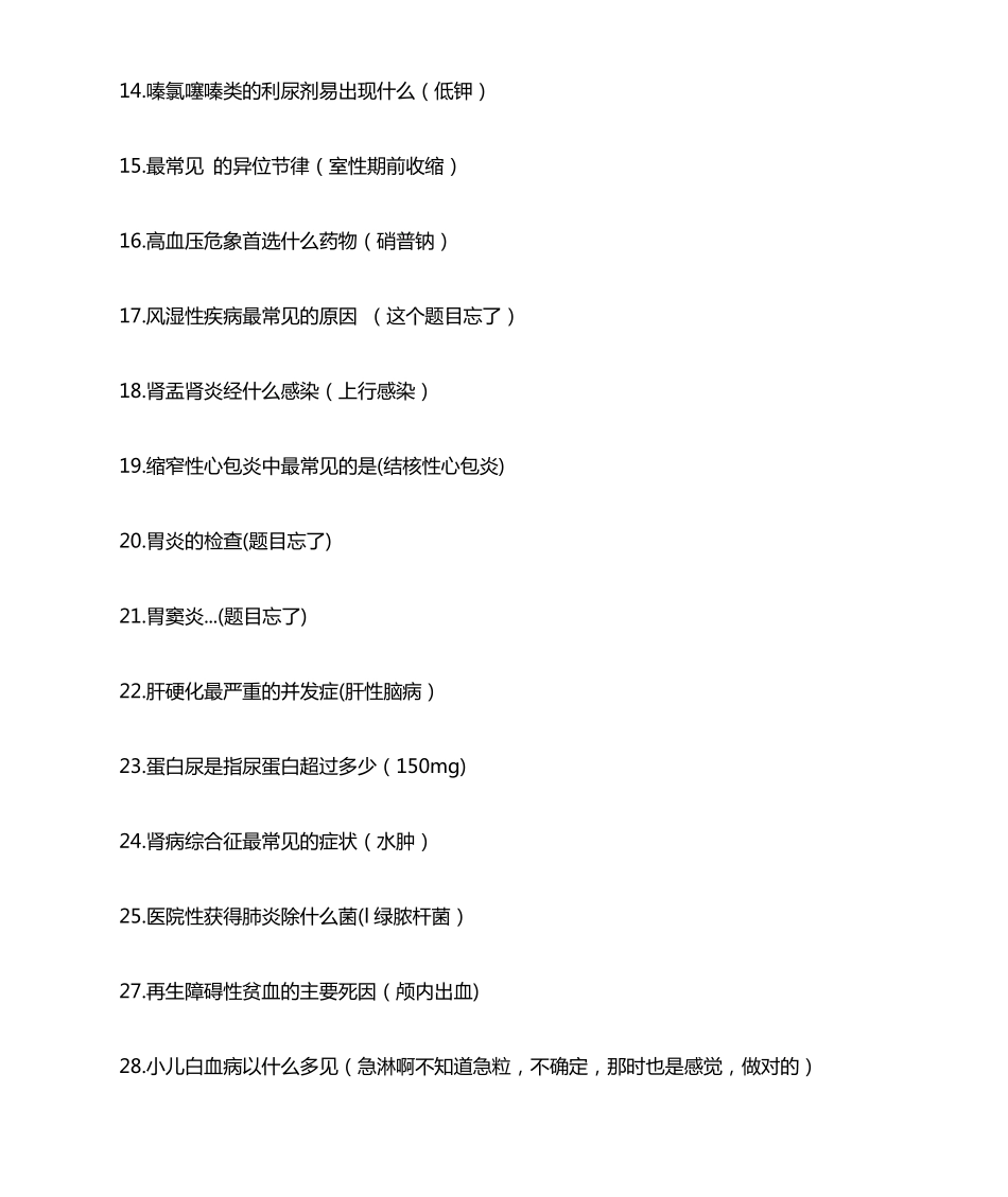 护士招聘考试试题_第2页