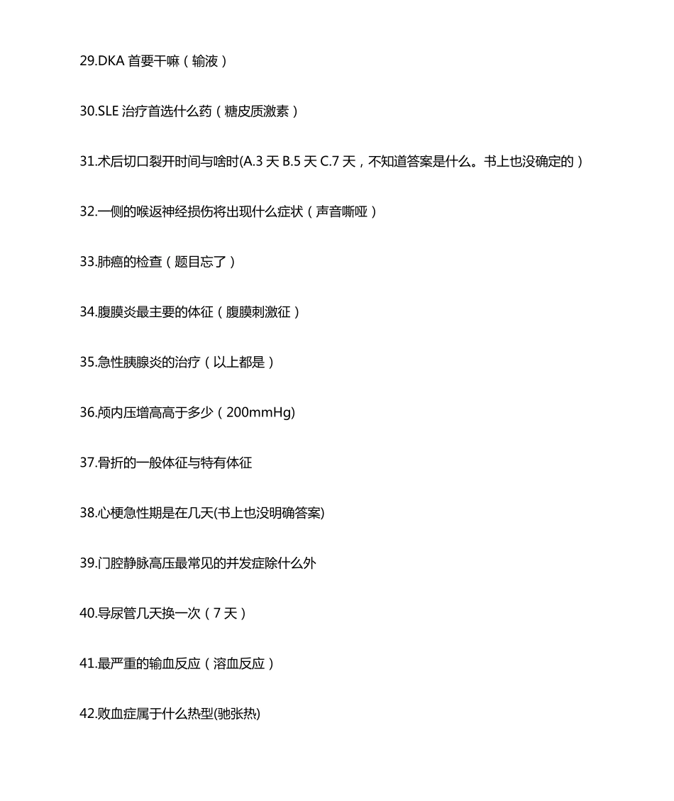 护士招聘考试试题_第3页