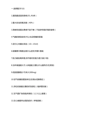 护士招聘考试试题