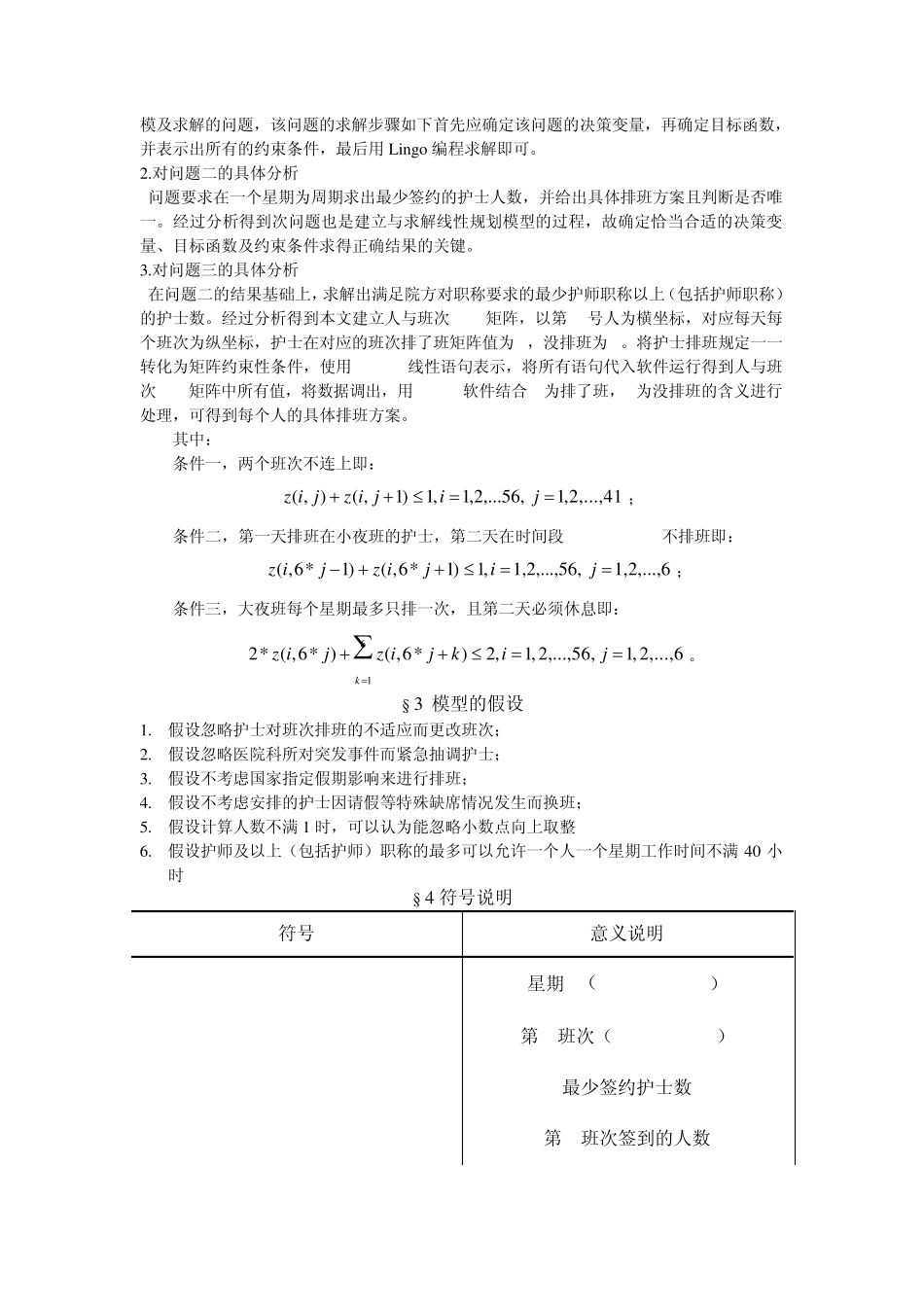护士排班问题_第2页