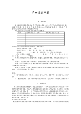 护士排班问题