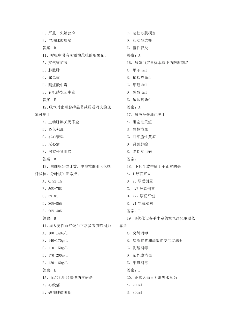 护士招聘考试理论试题及答案_第2页