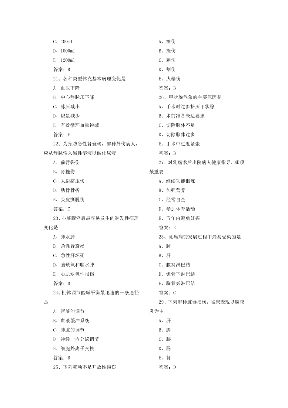 护士招聘考试理论试题及答案_第3页