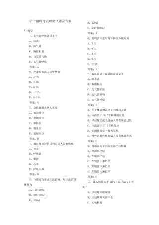 护士招聘考试理论试题及答案