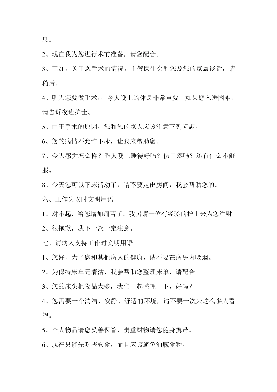 护士文明用语_第2页