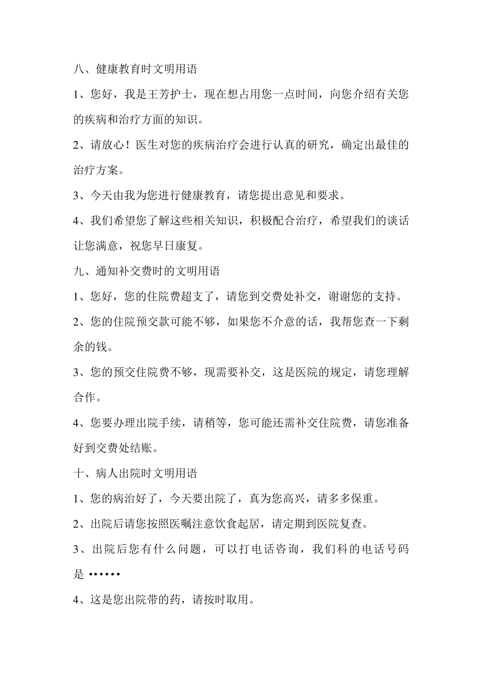 护士文明用语_第3页