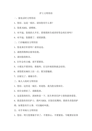 护士文明用语