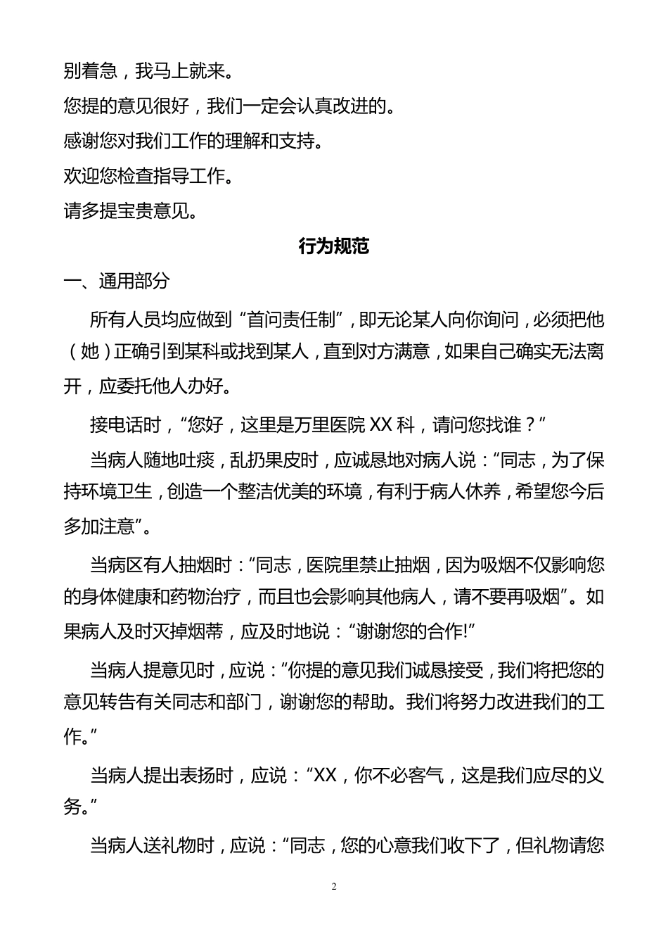 护士文明礼貌用语_第2页