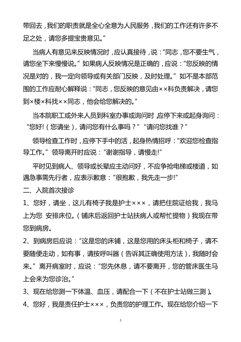 护士文明礼貌用语_第3页