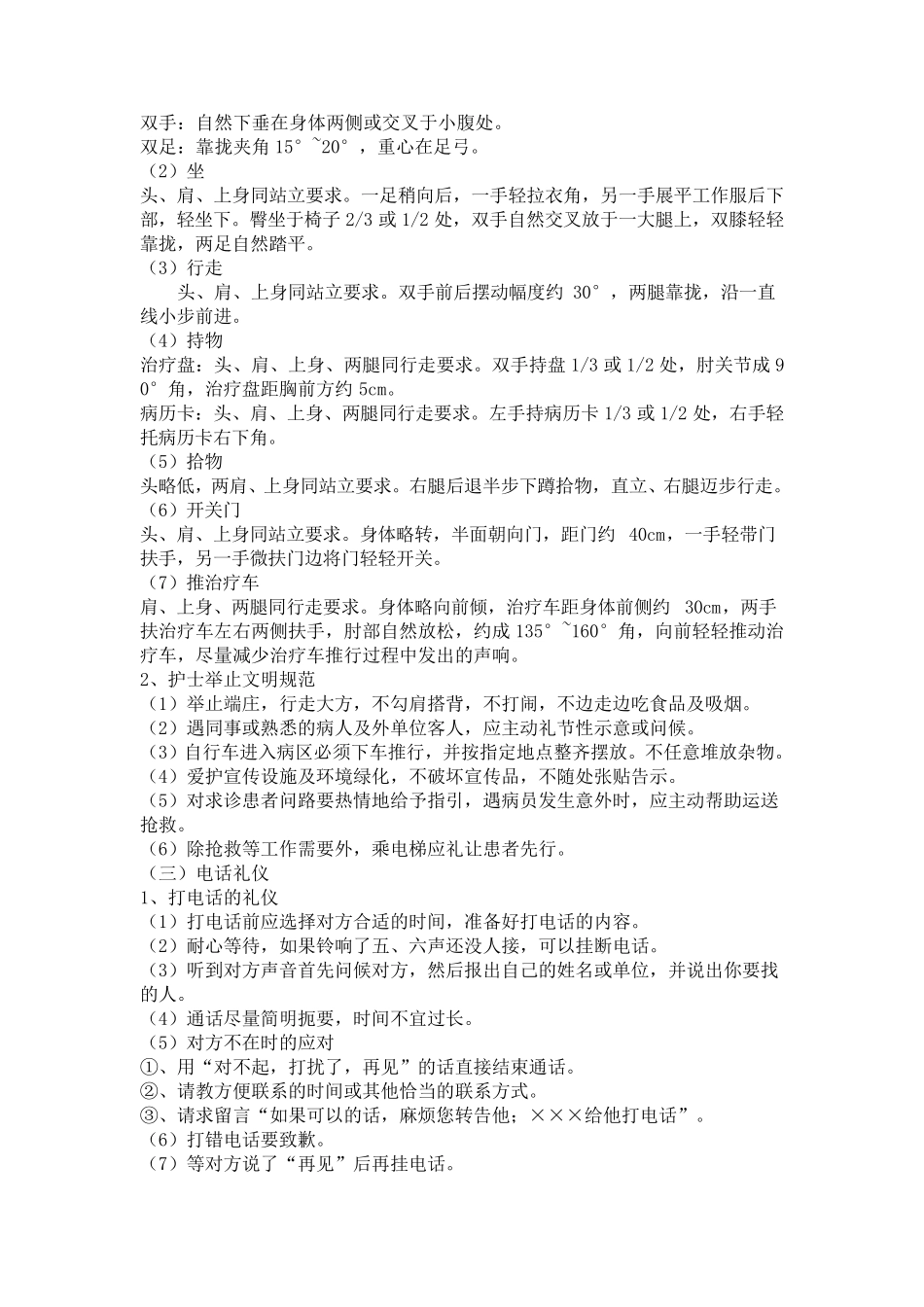 护士服务礼仪规范_第2页