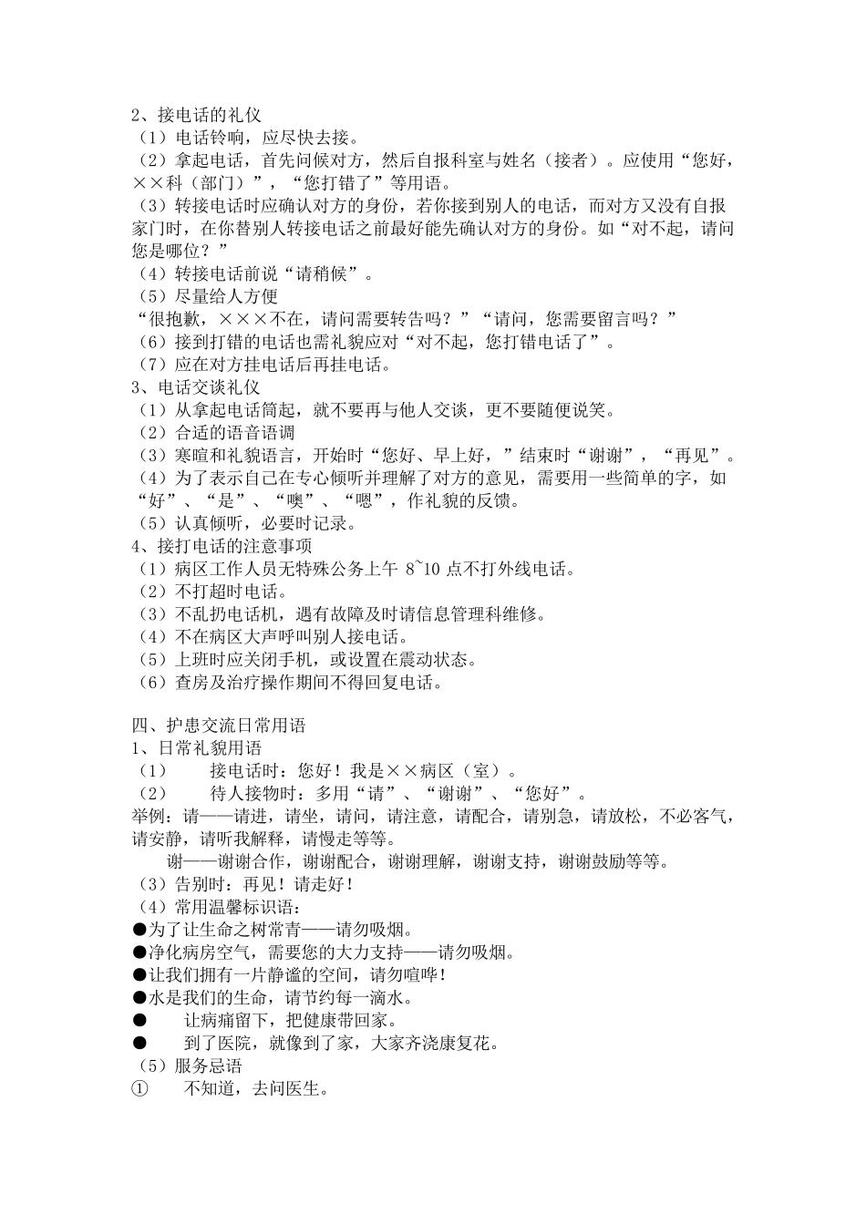 护士服务礼仪规范_第3页