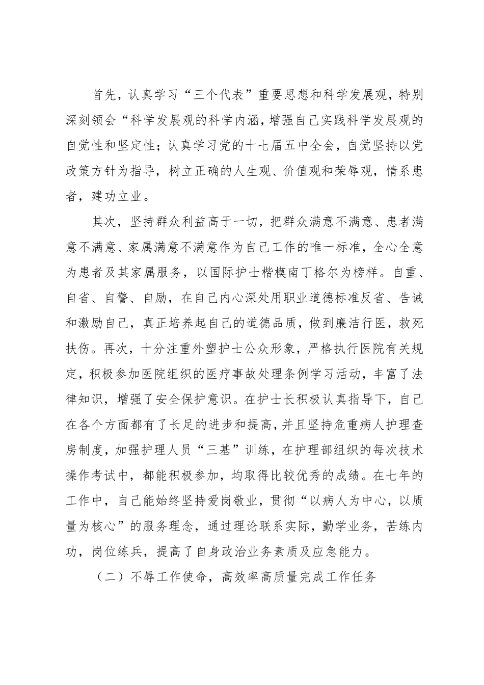 护士晋升个人工作总结_第2页