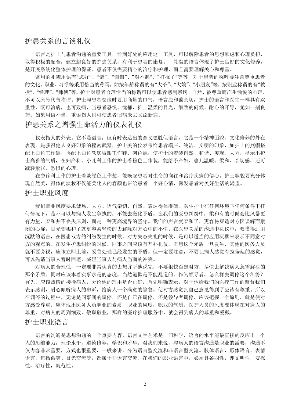 护士服务礼仪护患沟通_第2页
