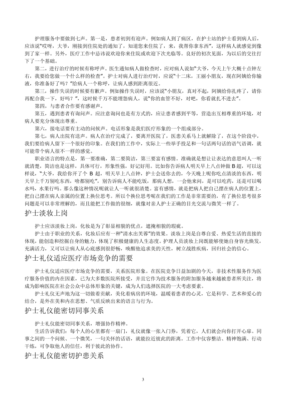 护士服务礼仪护患沟通_第3页