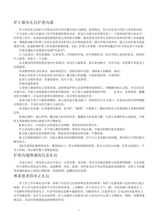 护士服务礼仪护患沟通