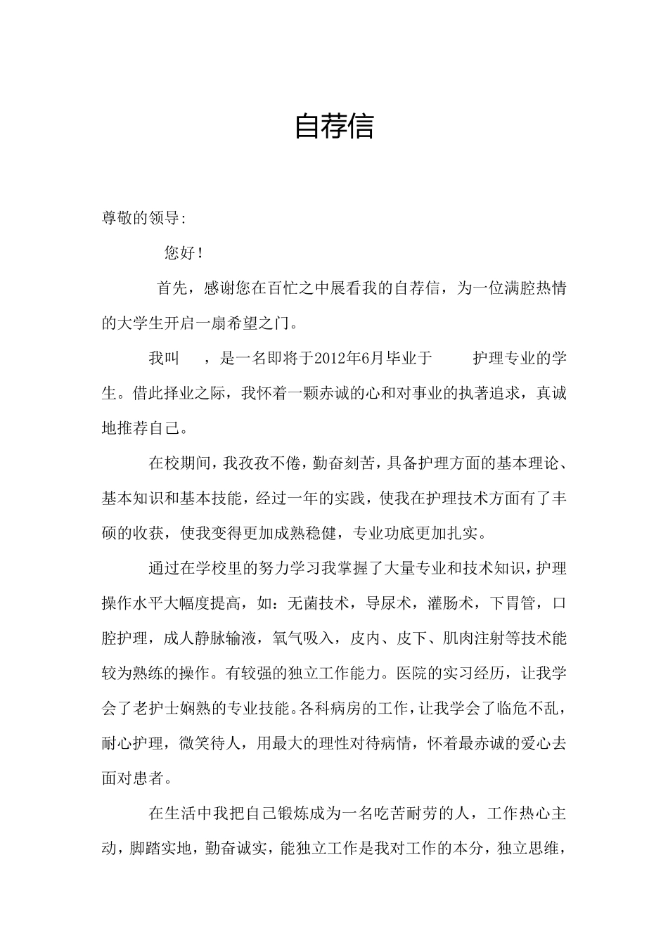 护士求职个人简历_第2页