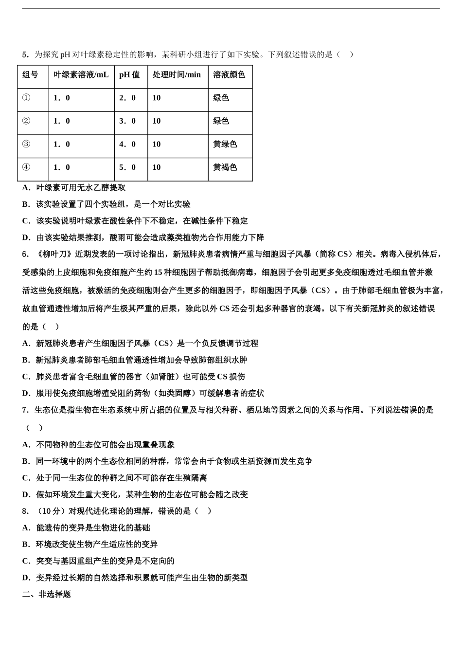 杭州第二中学高考冲刺生物模拟试题含解析_第2页