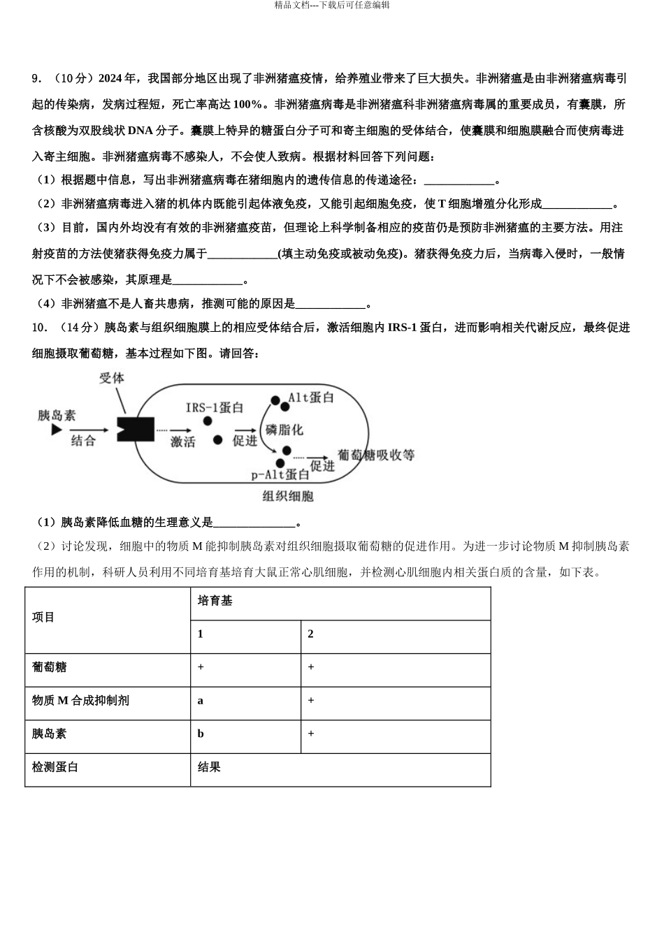 杭州第二中学高考冲刺生物模拟试题含解析_第3页