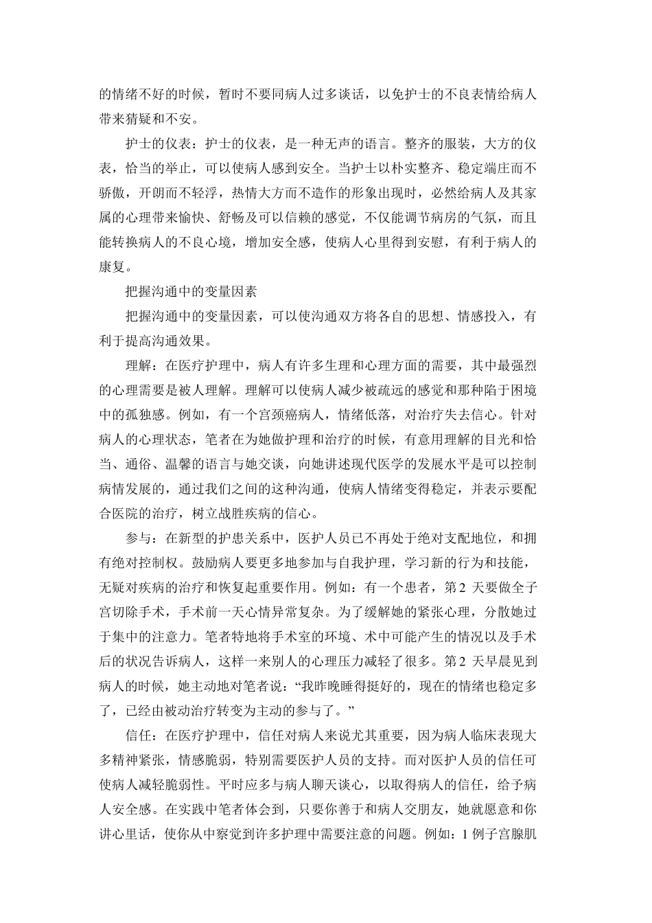 护士沟通技巧心得体会_第2页