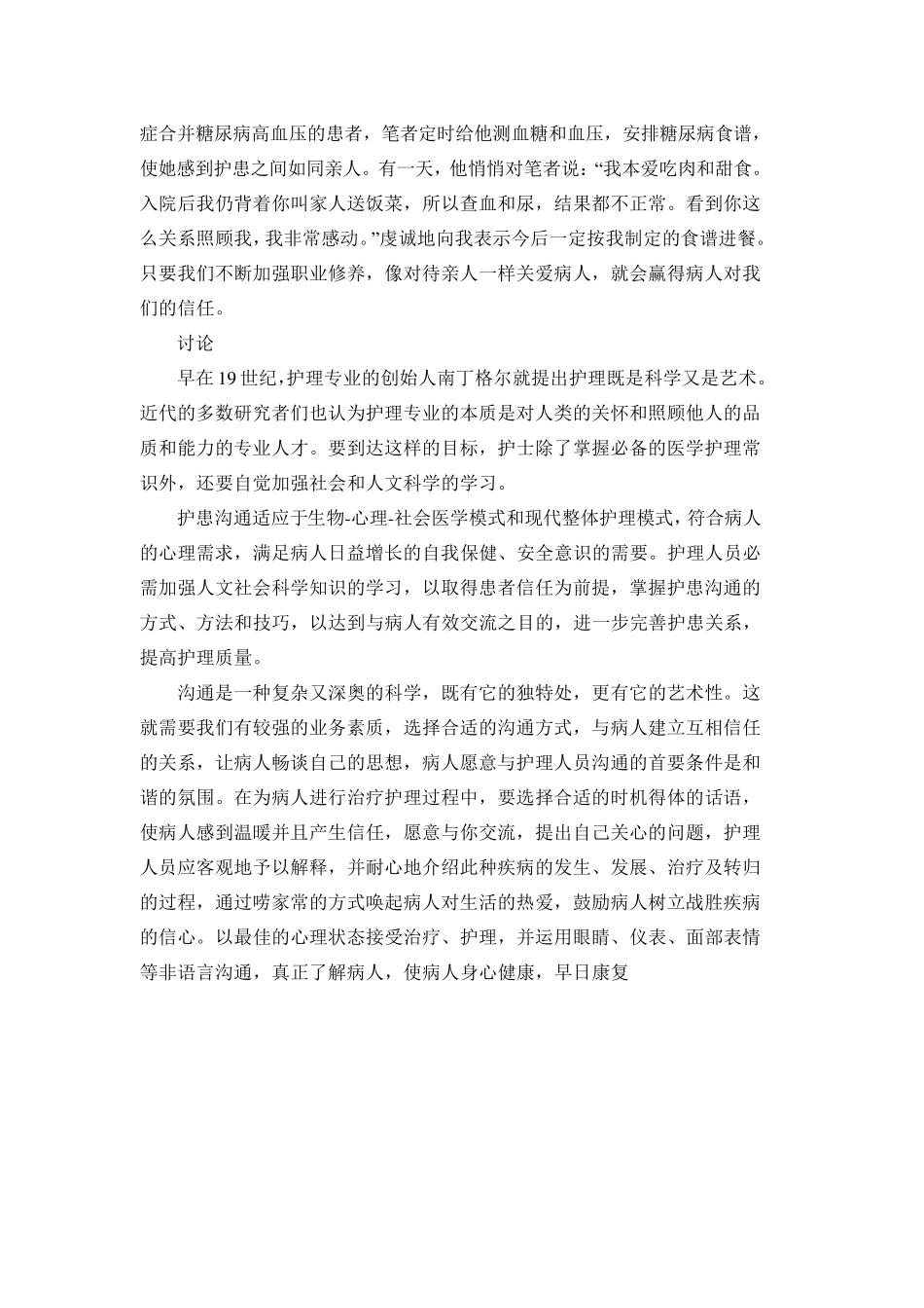 护士沟通技巧心得体会_第3页